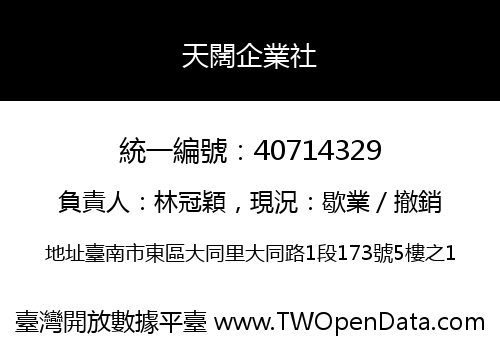 天闊企業社