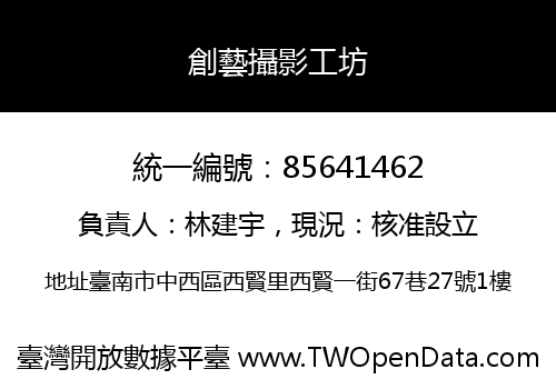 創藝攝影工坊