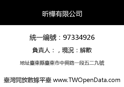 昕樺有限公司