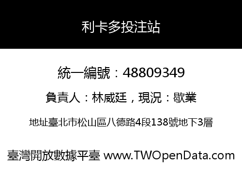 利卡多投注站