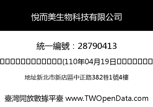 悅而美生物科技有限公司