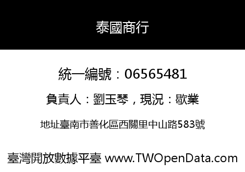 泰國商行