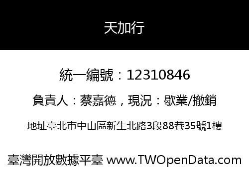 天加行