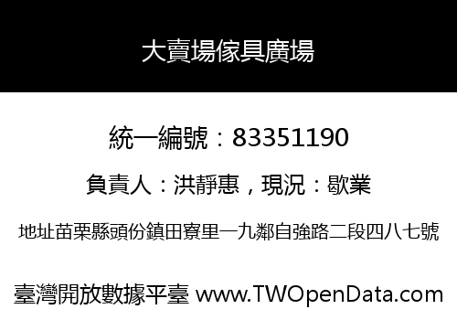 大賣場傢具廣場