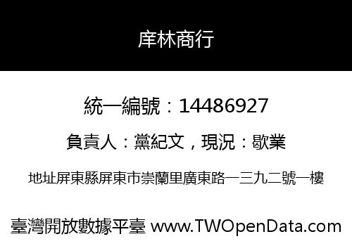 庠林商行
