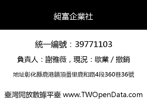 昶富企業社