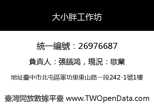 大小胖工作坊