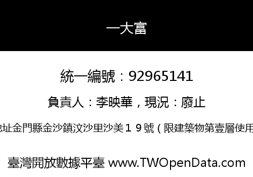 一大富