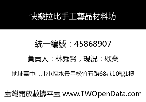 快樂拉比手工藝品材料坊