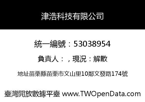 津浩科技有限公司
