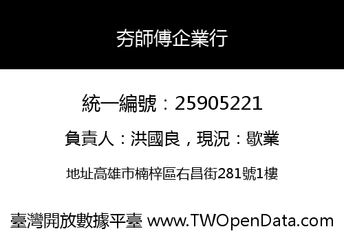 夯師傅企業行