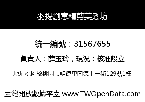 羽揚創意精剪美髮坊