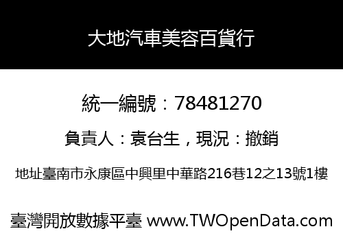 大地汽車美容百貨行