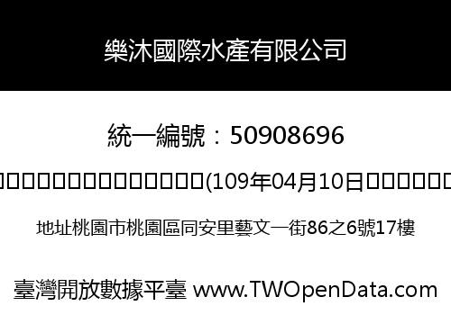 樂沐國際水產有限公司