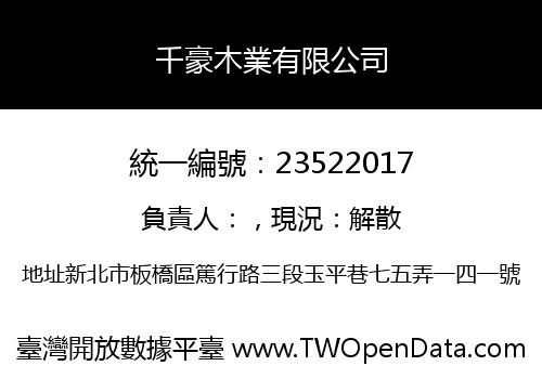 千豪木業有限公司