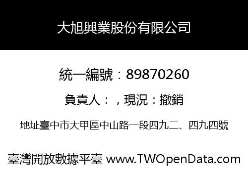 大旭興業股份有限公司