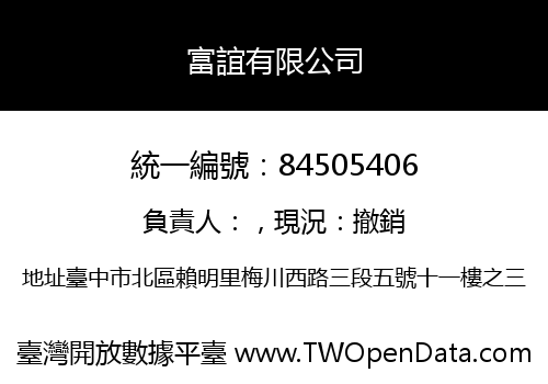 富誼有限公司