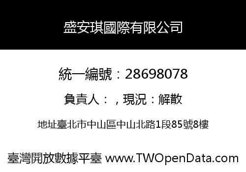 盛安琪國際有限公司