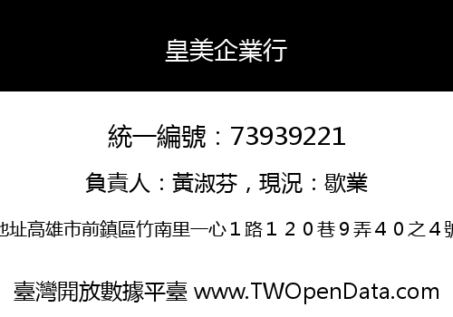 皇美企業行