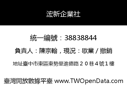 浤新企業社