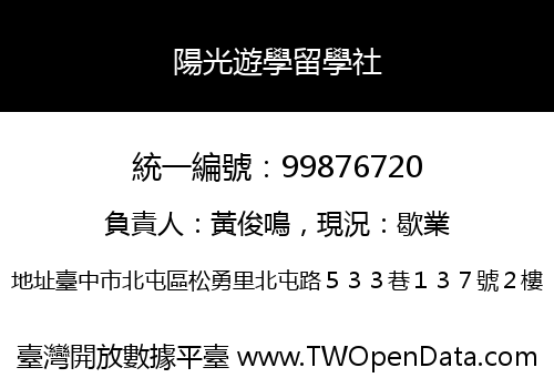 陽光遊學留學社