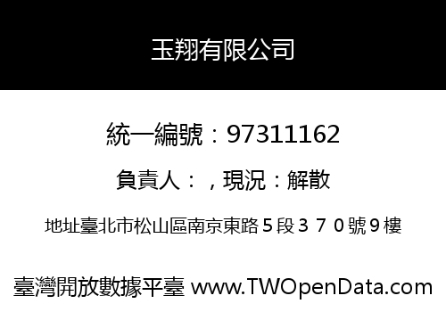 玉翔有限公司