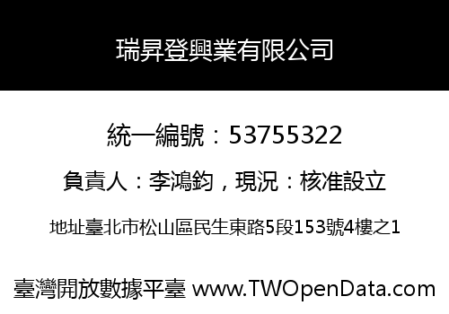 瑞昇登興業有限公司