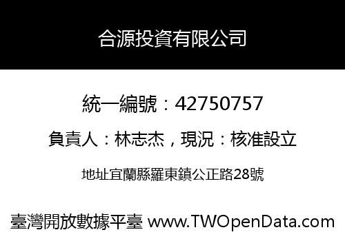 合源投資有限公司