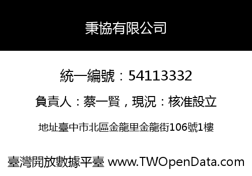 秉協有限公司