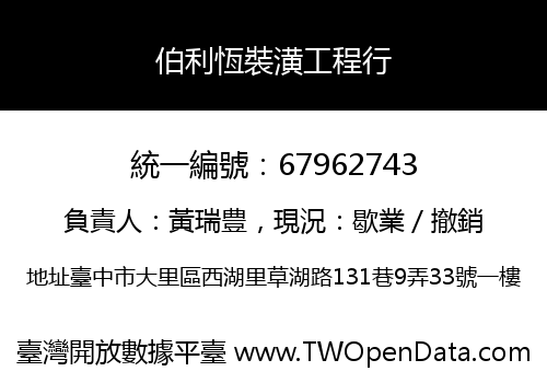 伯利恆裝潢工程行
