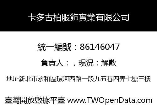 卡多古柏服飾實業有限公司