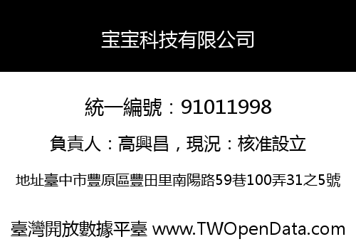 宝宝科技有限公司