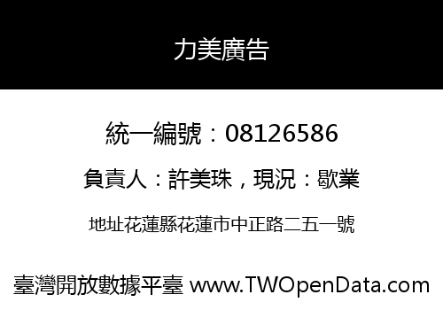 力美廣告