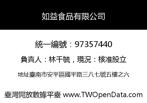 如益食品有限公司