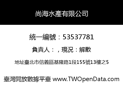 尚海水產有限公司