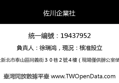 佐川企業社