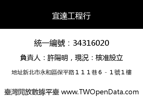 宜達工程行