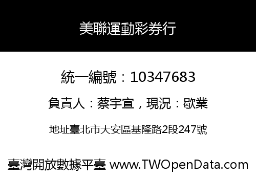 美聯運動彩券行