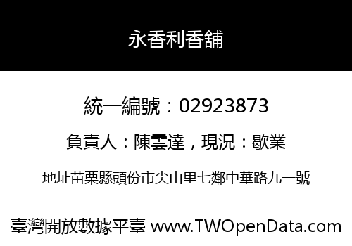 永香利香舖