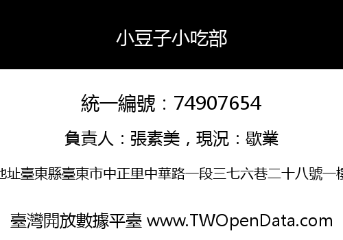 小豆子小吃部