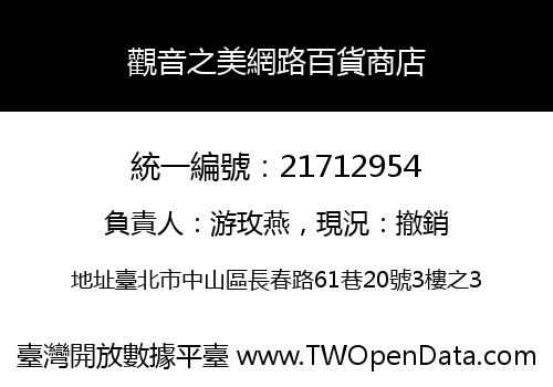 觀音之美網路百貨商店