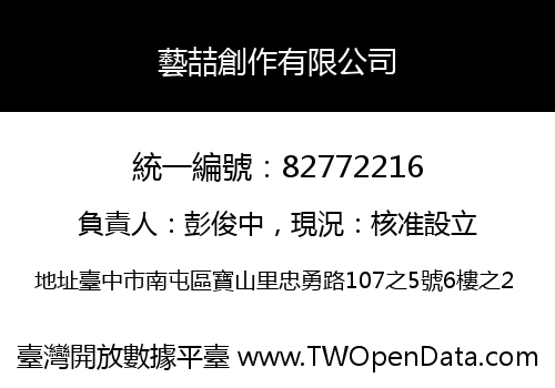 藝喆創作有限公司