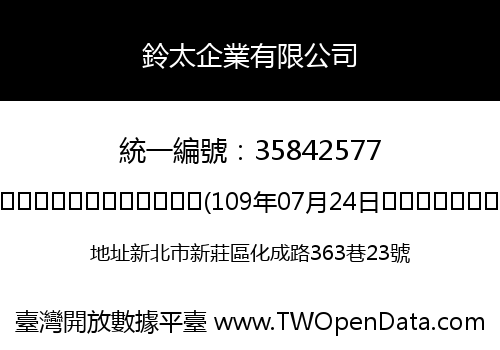 鈴太企業有限公司