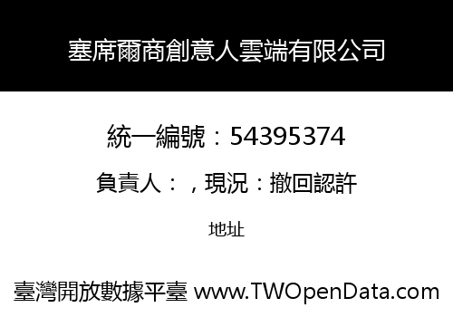 塞席爾商創意人雲端有限公司
