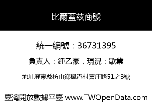 比爾蓋茲商號
