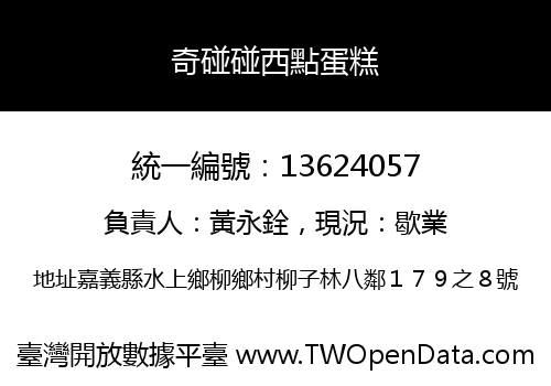 奇碰碰西點蛋糕