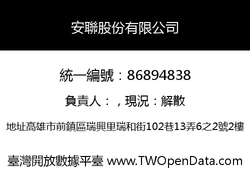 安聯股份有限公司