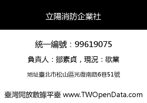 立陽消防企業社