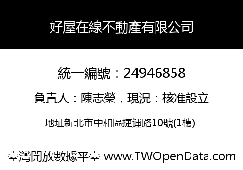 好屋在線不動產有限公司