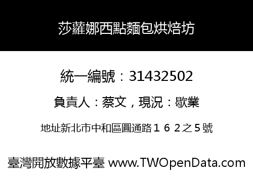 莎蘿娜西點麵包烘焙坊